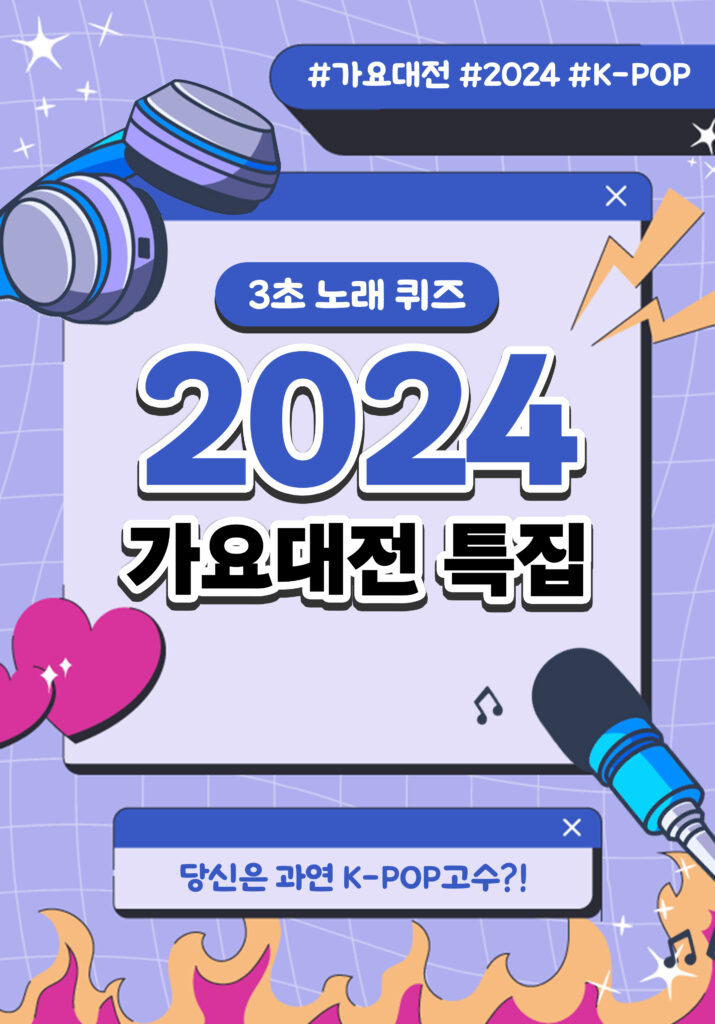 가요대전 대문이미지