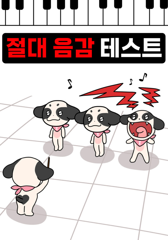 절대음감테스트 대문