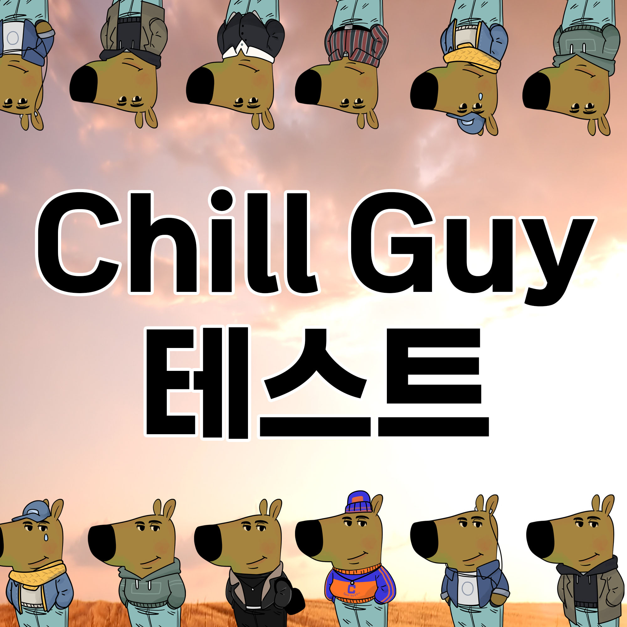CHILL 대문